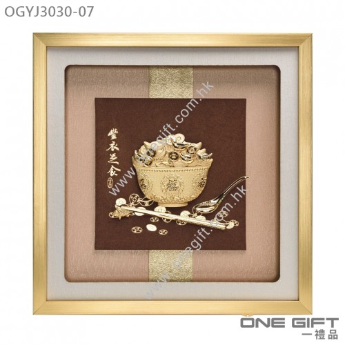 OGYJ3030-07 金飯碗“豐衣足食"金箔掛畫 OGYJ3030-07 金飯碗“豐衣足食"金箔掛畫
